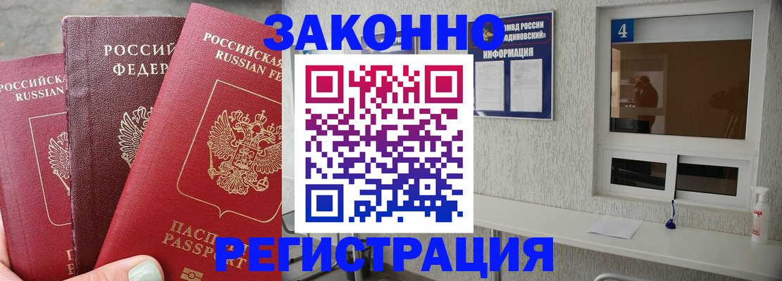 прописка от собственника в Хвалынске
