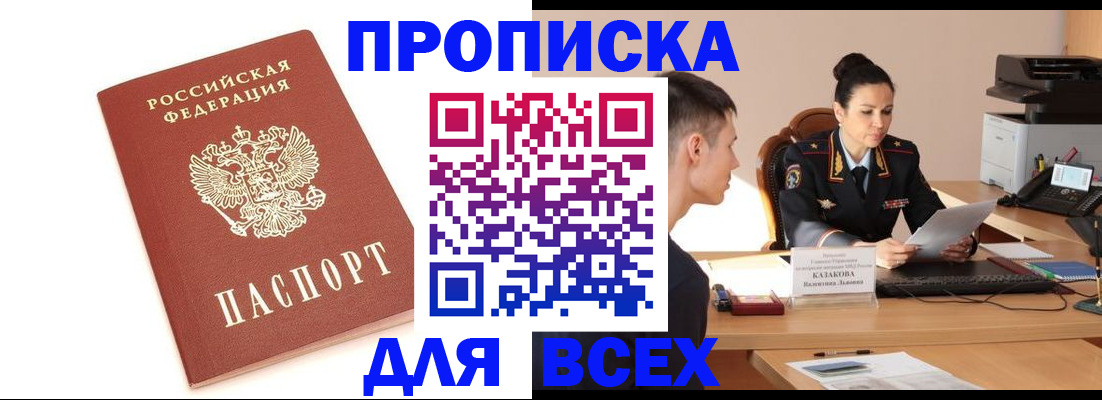 прописка гарантия в Хвалынске