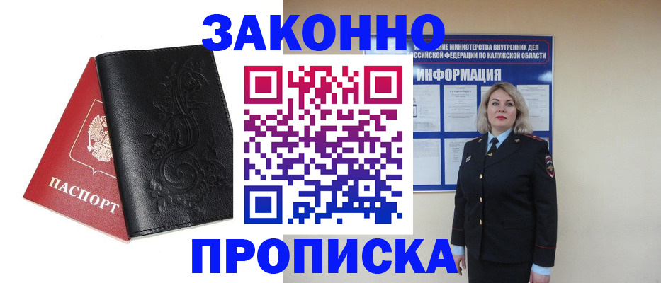 прописка гарантия в Хвалынске