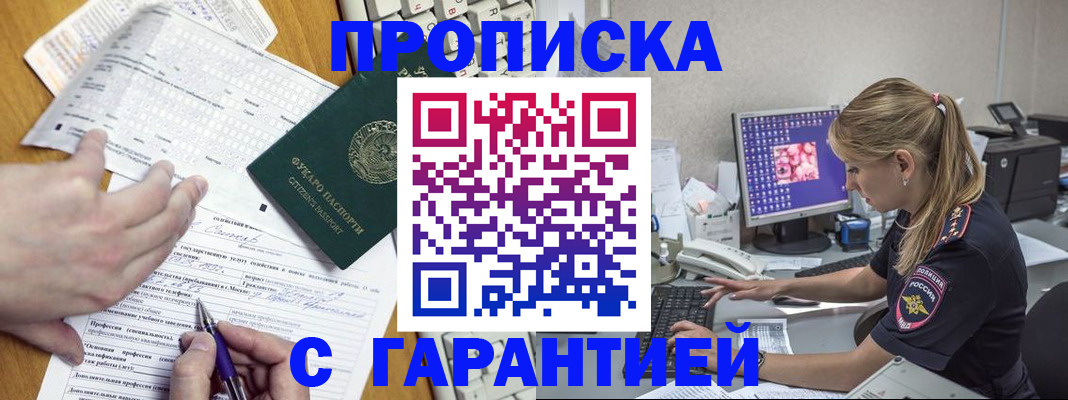 прописка для работы в Хвалынске
